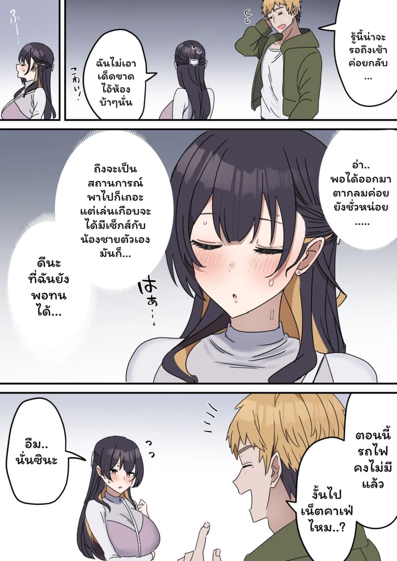 เหตุเกิดเพราะงานพาร์ทไทม์ 3